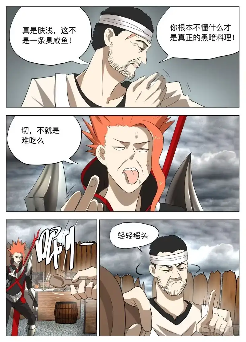 绅士魔王 厨神传人 第5页