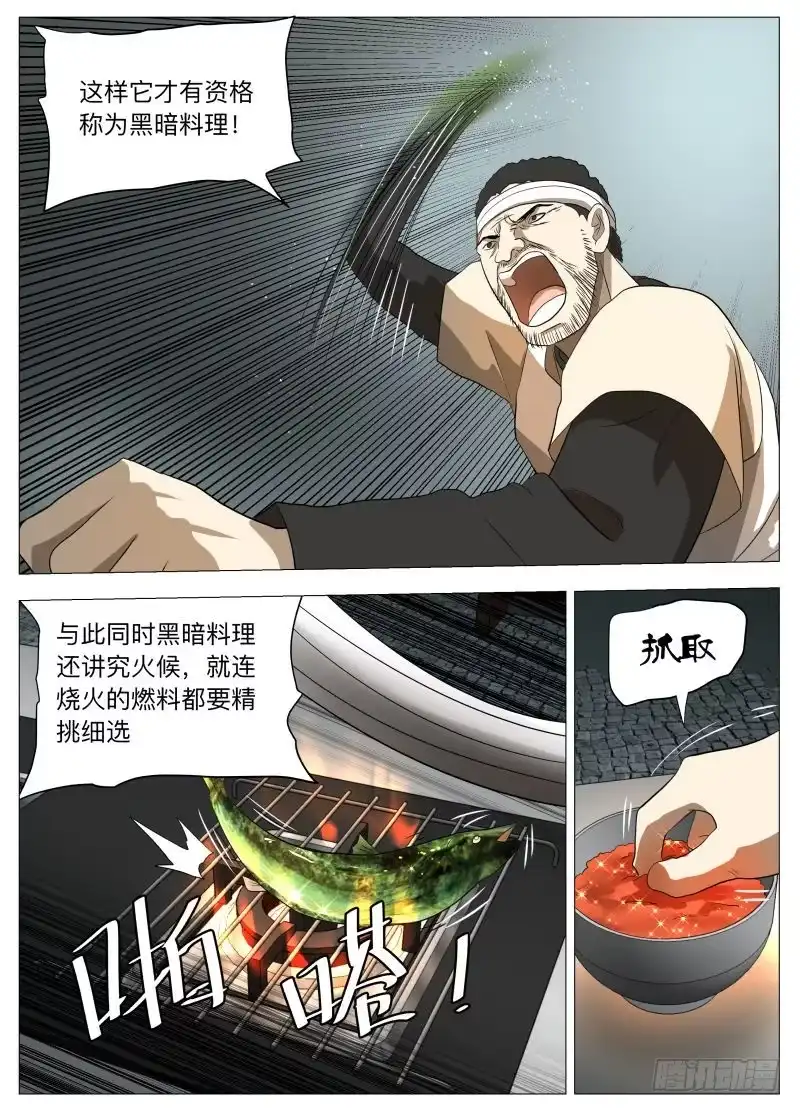 绅士魔王 厨神传人 第7页