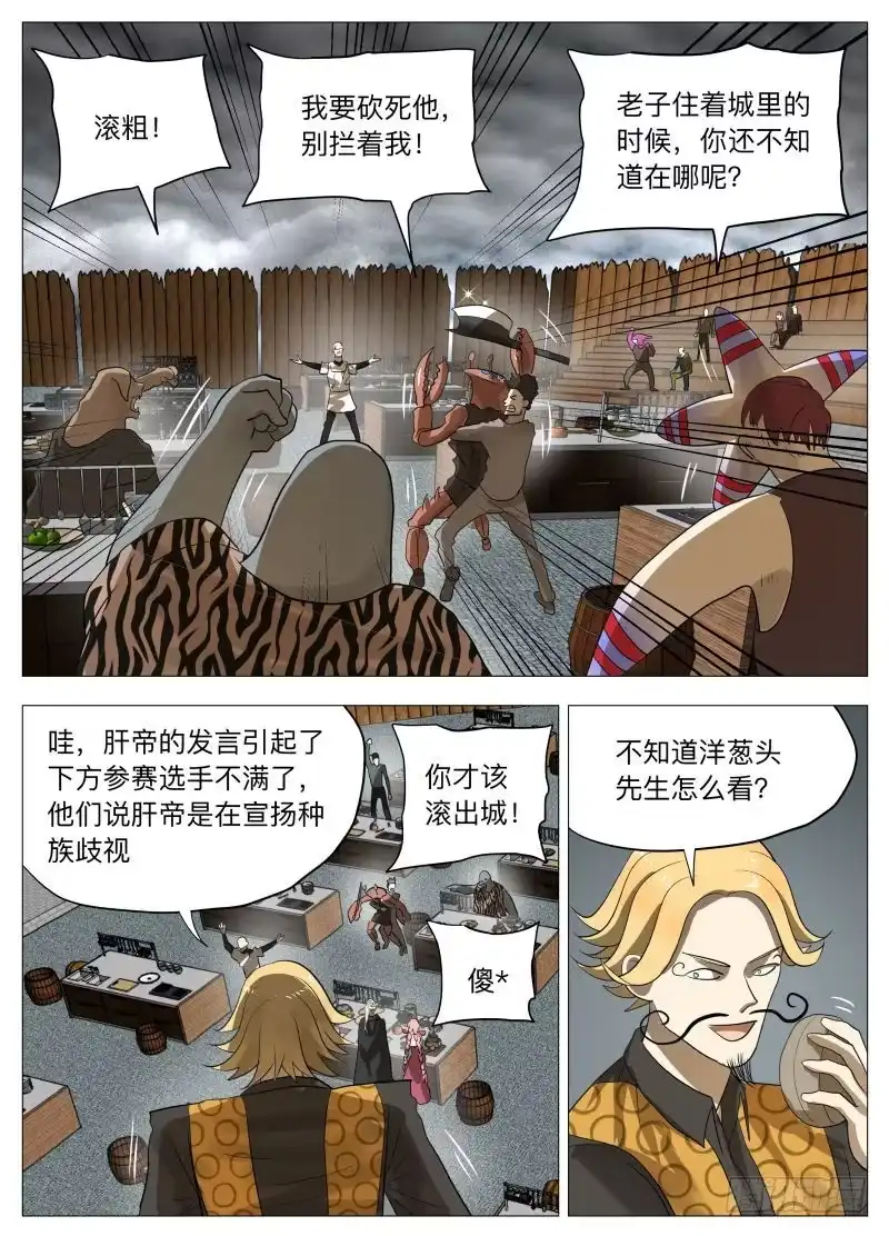 绅士魔王 厨神传人 第12页