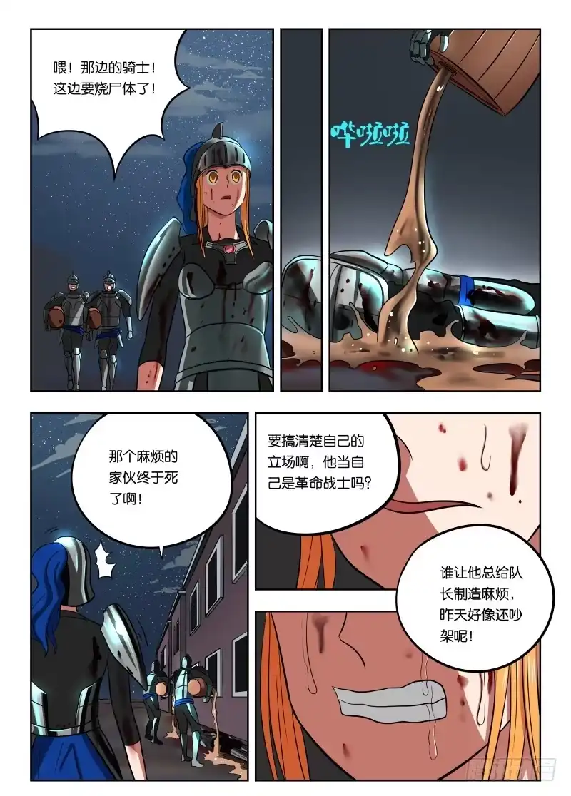 绅士魔王 019 都是敌人 第18页