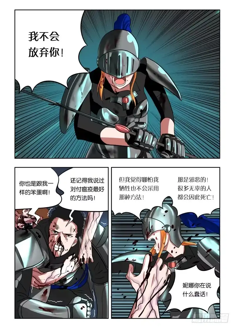绅士魔王 019 都是敌人 第12页