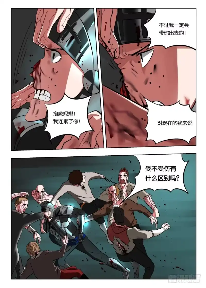 绅士魔王 019 都是敌人 第9页