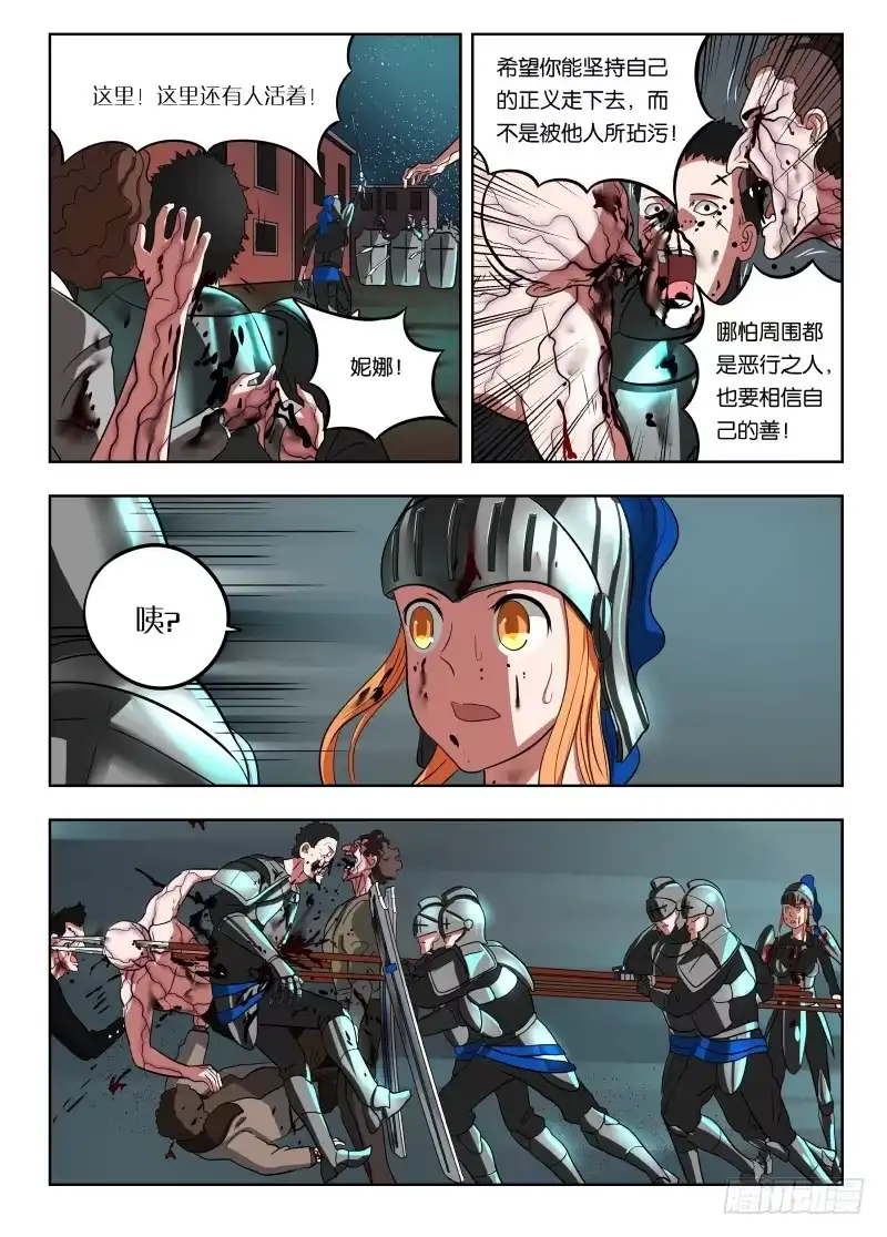 绅士魔王 019 都是敌人 第14页