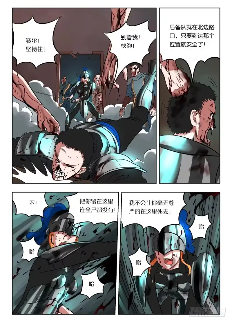 绅士魔王 019 都是敌人 第11页
