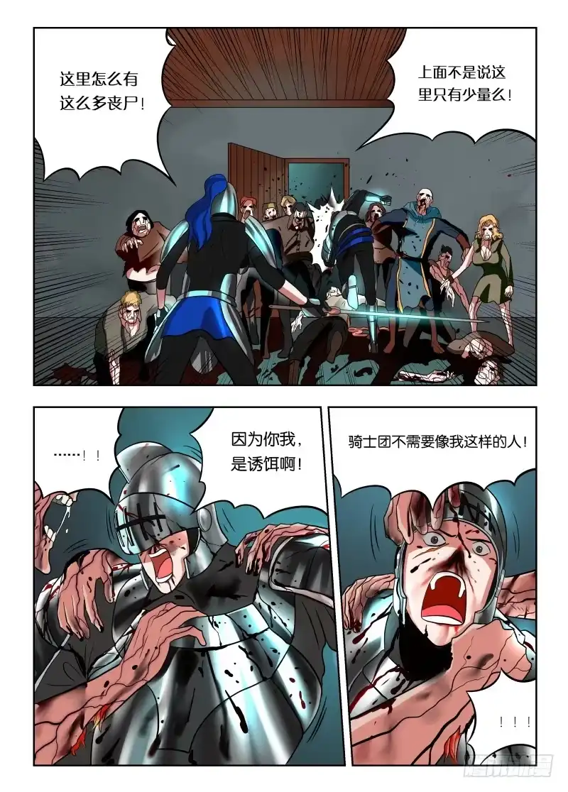 绅士魔王 019 都是敌人 第8页