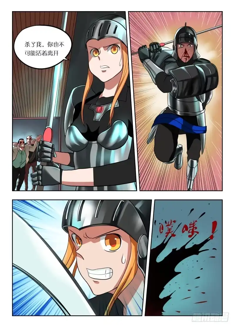 绅士魔王 019 都是敌人 第4页