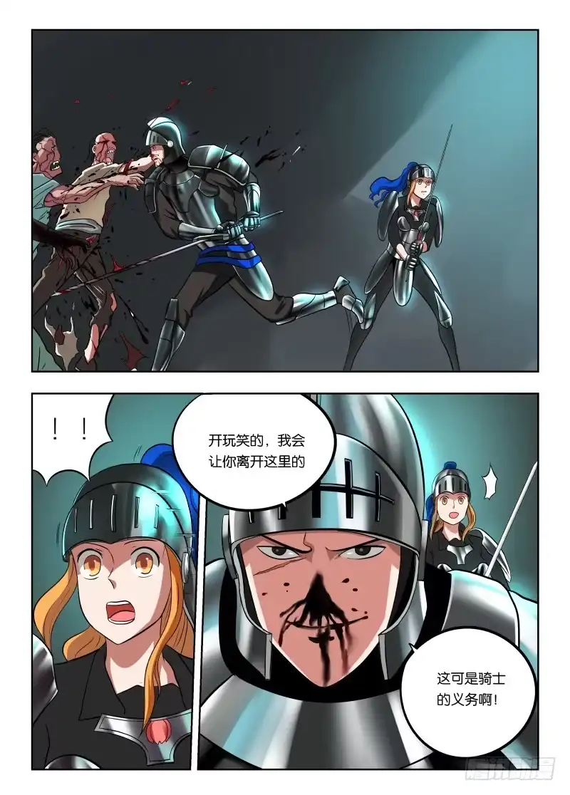 绅士魔王 019 都是敌人 第5页
