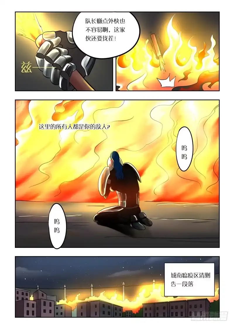 绅士魔王 019 都是敌人 第2页