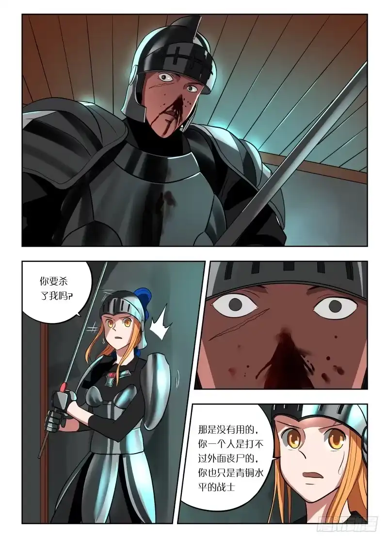 绅士魔王 019 都是敌人 第3页