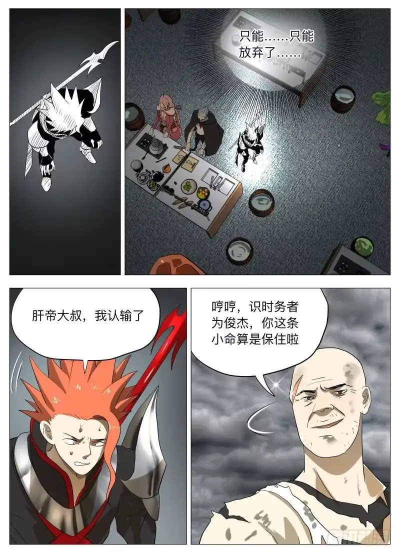 绅士魔王 厨神传人2 第8页