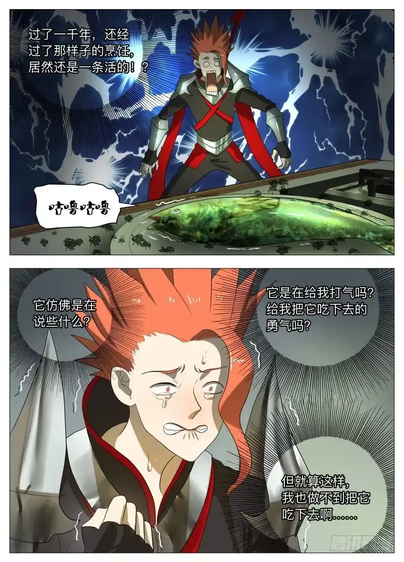 绅士魔王 厨神传人2 第6页