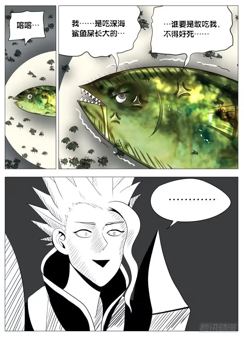 绅士魔王 厨神传人2 第7页