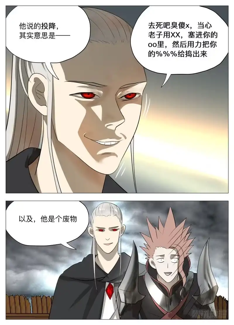 绅士魔王 厨神传人2 第10页