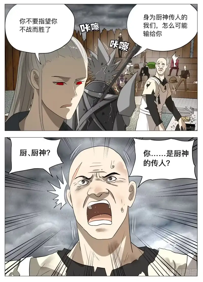 绅士魔王 厨神传人2 第12页