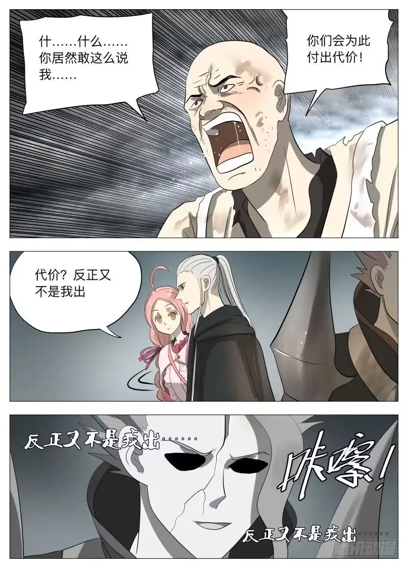 绅士魔王 厨神传人2 第11页