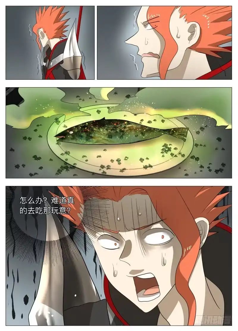 绅士魔王 厨神传人2 第4页