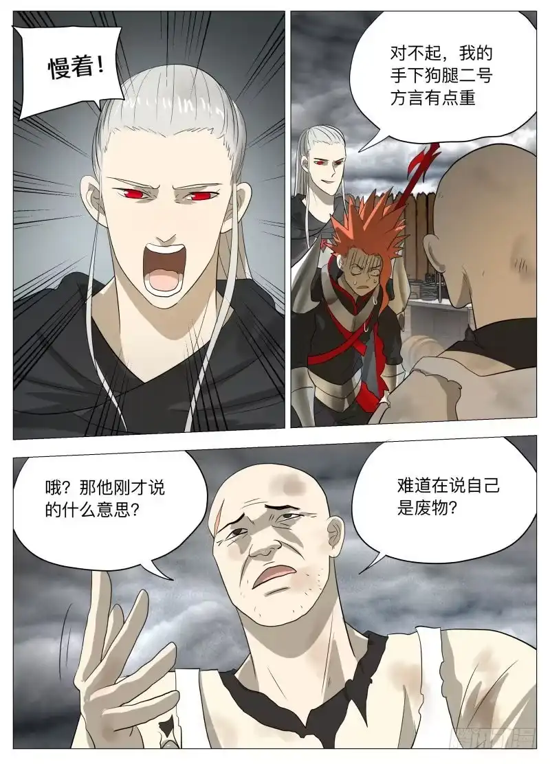 绅士魔王 厨神传人2 第9页