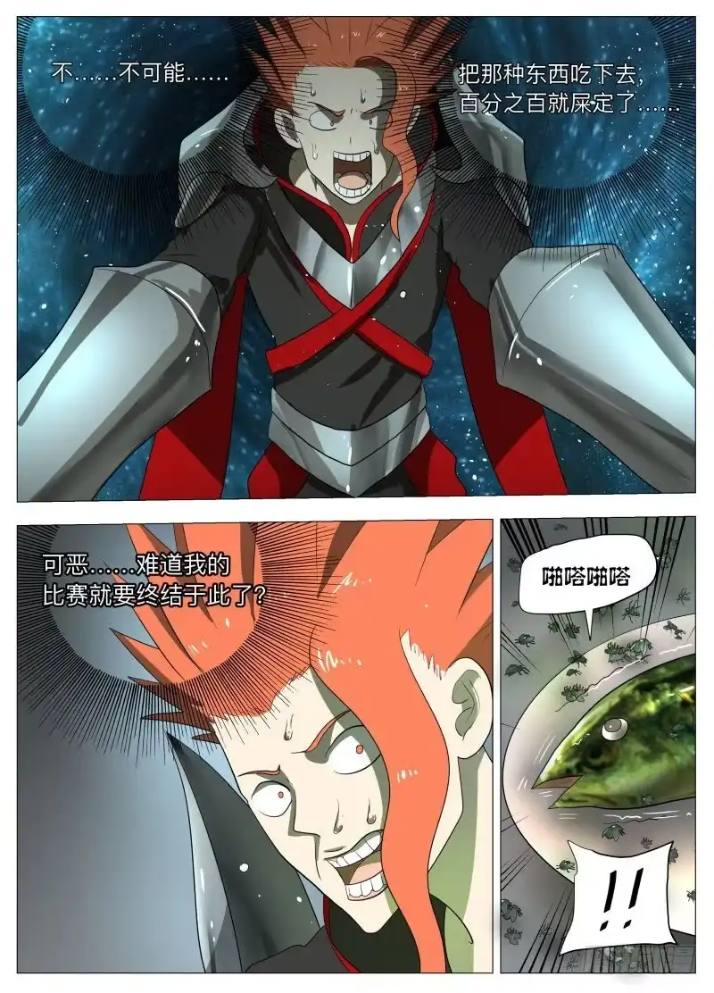绅士魔王 厨神传人2 第5页