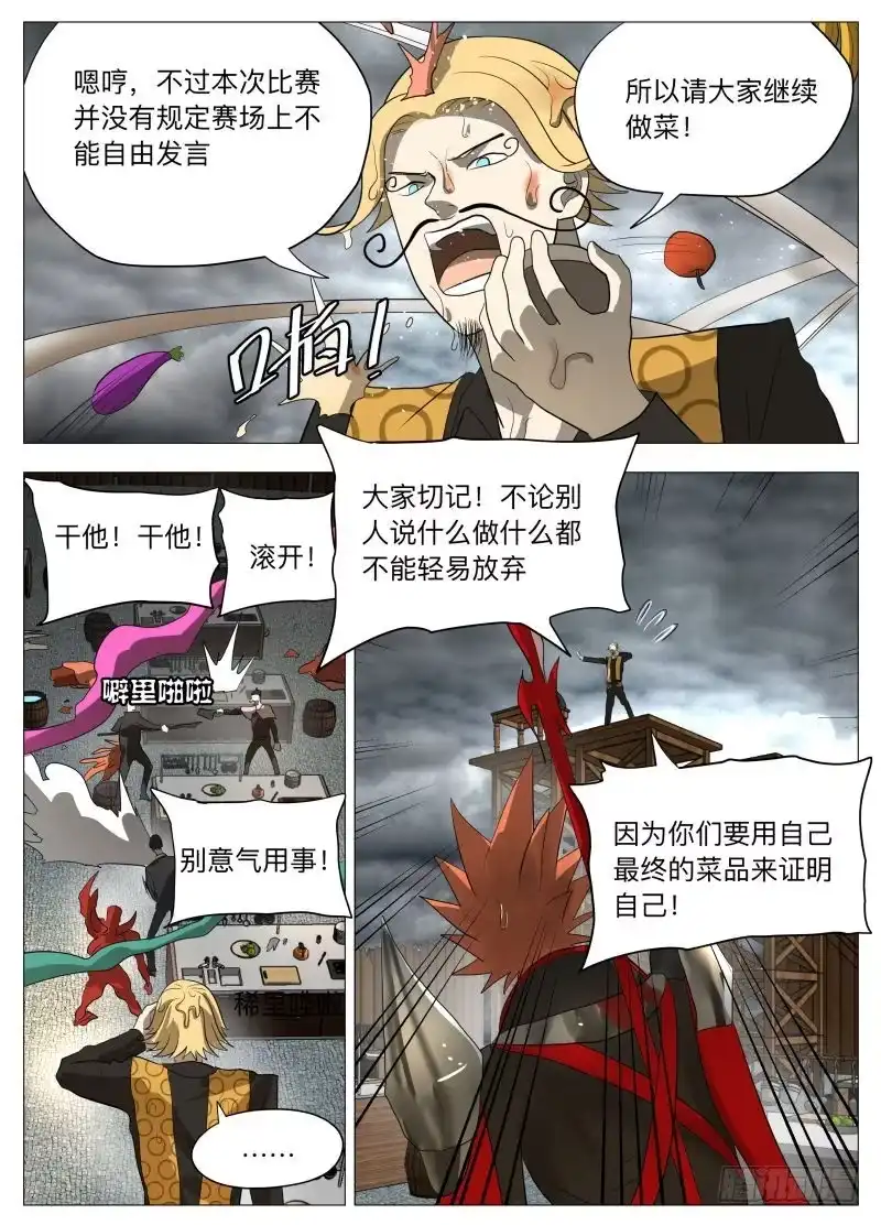绅士魔王 厨神传人2 第3页