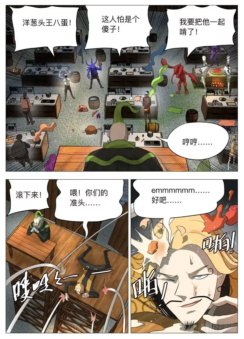 绅士魔王 厨神传人2 第2页