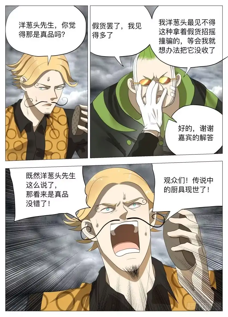 绅士魔王 传说中的厨具（含2月中奖名单） 第11页