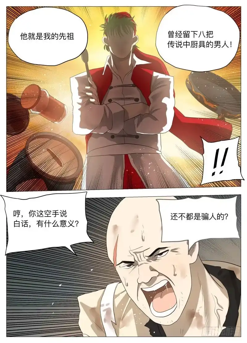 绅士魔王 传说中的厨具（含2月中奖名单） 第5页