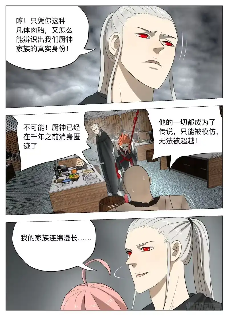 绅士魔王 传说中的厨具（含2月中奖名单） 第2页