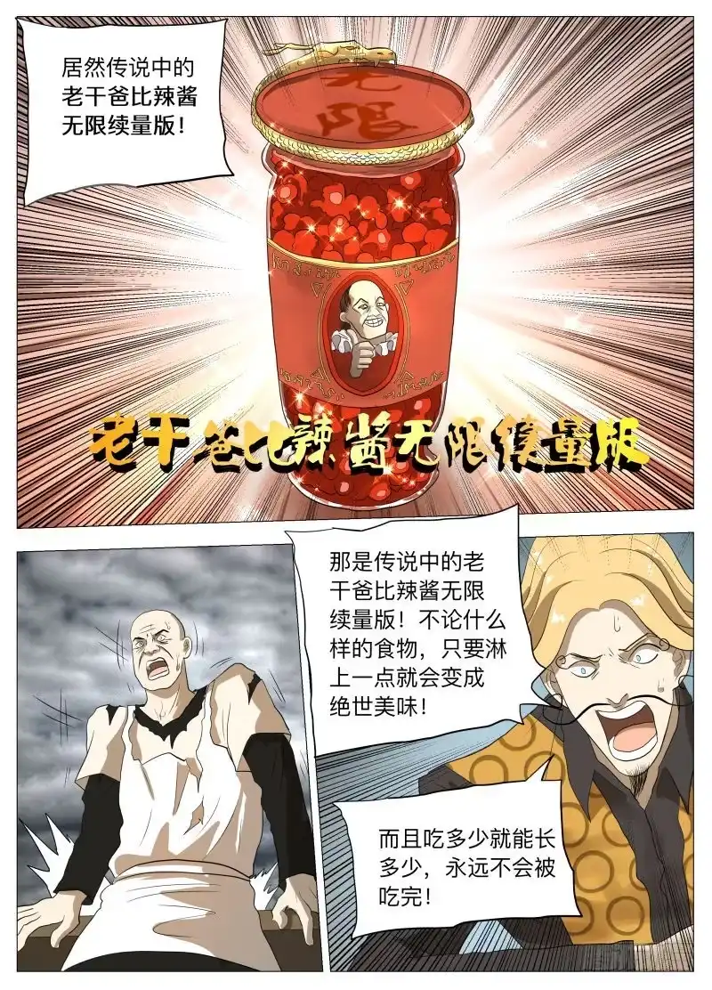 绅士魔王 传说中的厨具（含2月中奖名单） 第10页