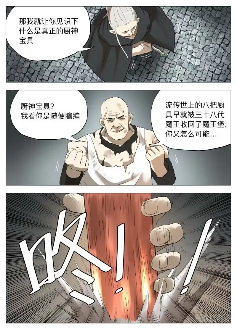 绅士魔王 传说中的厨具（含2月中奖名单） 第6页