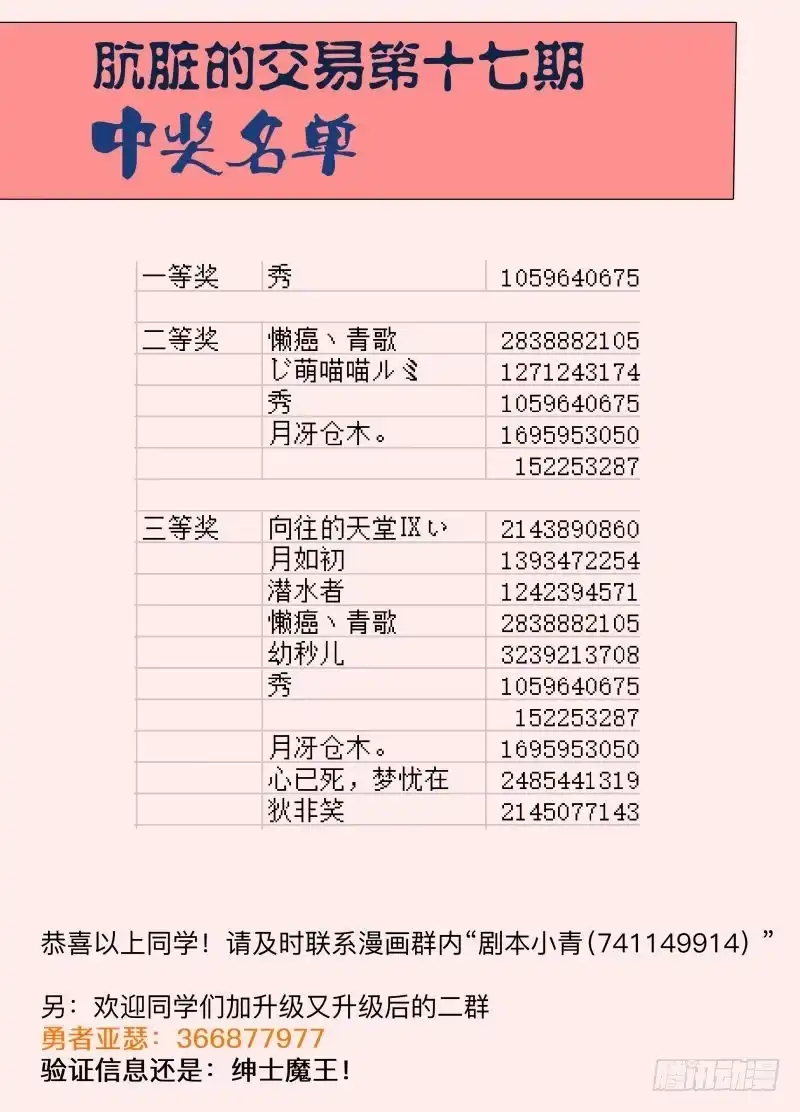 绅士魔王 传说中的厨具（含2月中奖名单） 第12页
