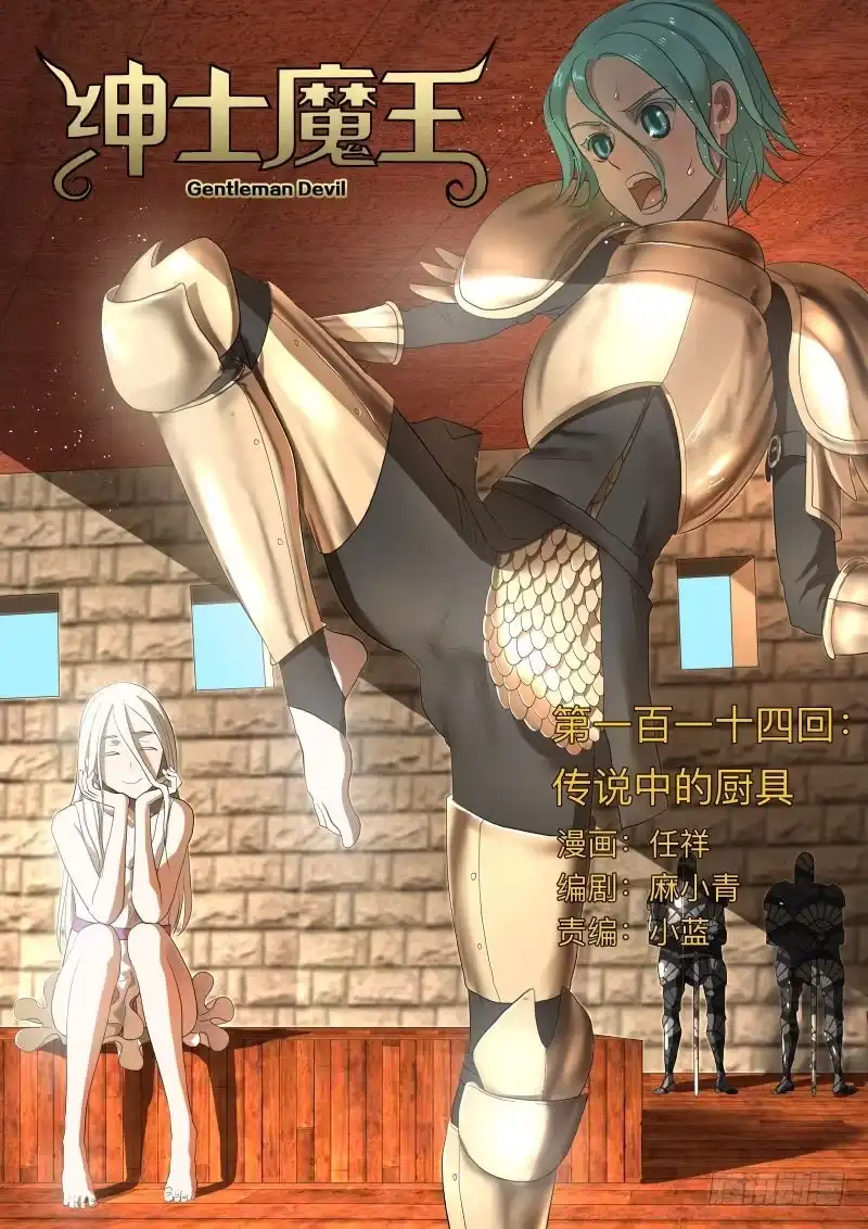 绅士魔王 传说中的厨具（含2月中奖名单） 第1页