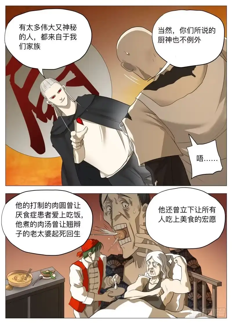 绅士魔王 传说中的厨具（含2月中奖名单） 第4页