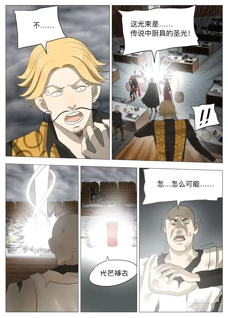 绅士魔王 传说中的厨具（含2月中奖名单） 第9页