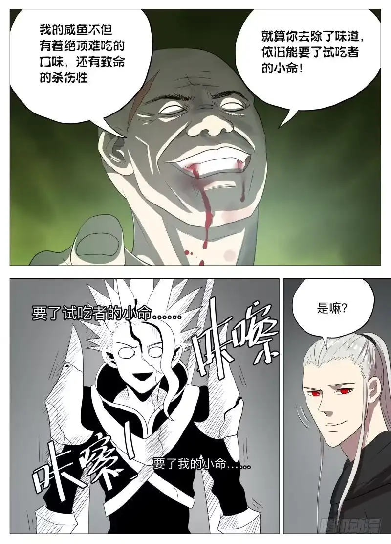 绅士魔王 传说中的厨具2 第4页