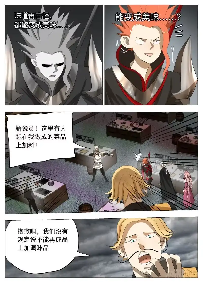 绅士魔王 传说中的厨具2 第2页