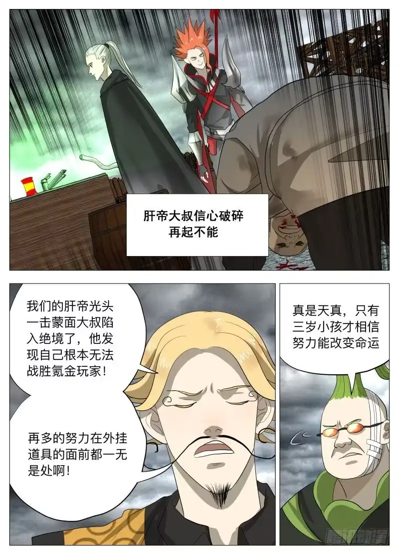 绅士魔王 传说中的厨具2 第10页