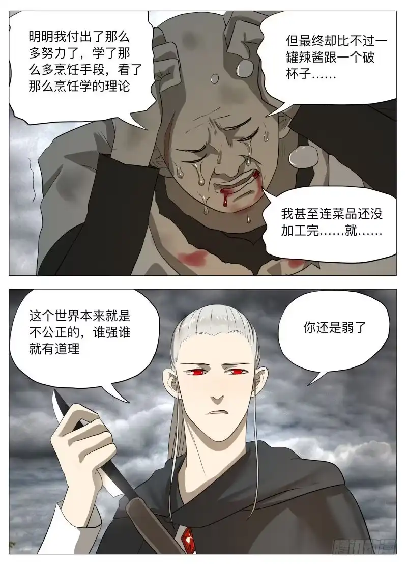 绅士魔王 传说中的厨具2 第9页