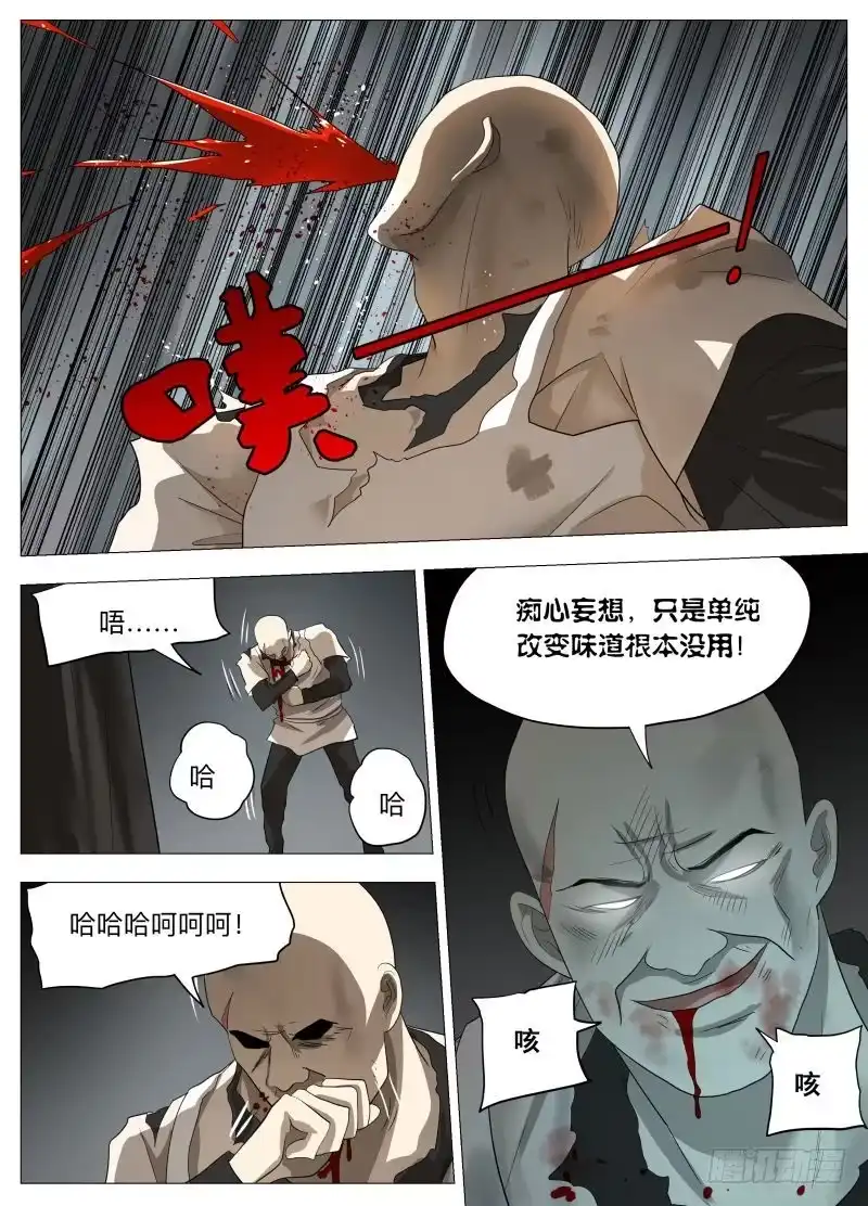 绅士魔王 传说中的厨具2 第3页