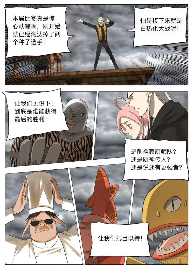 绅士魔王 传说中的厨具2 第12页