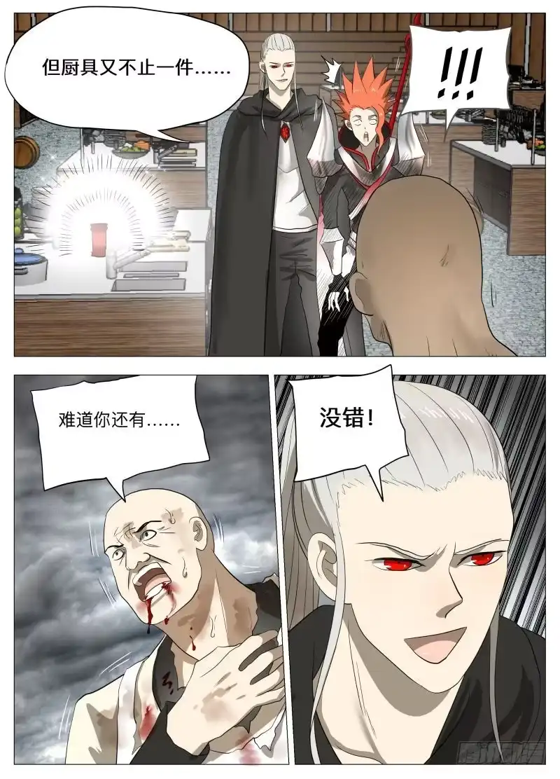 绅士魔王 传说中的厨具2 第5页