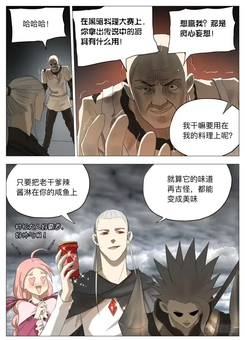 绅士魔王 传说中的厨具2 第1页