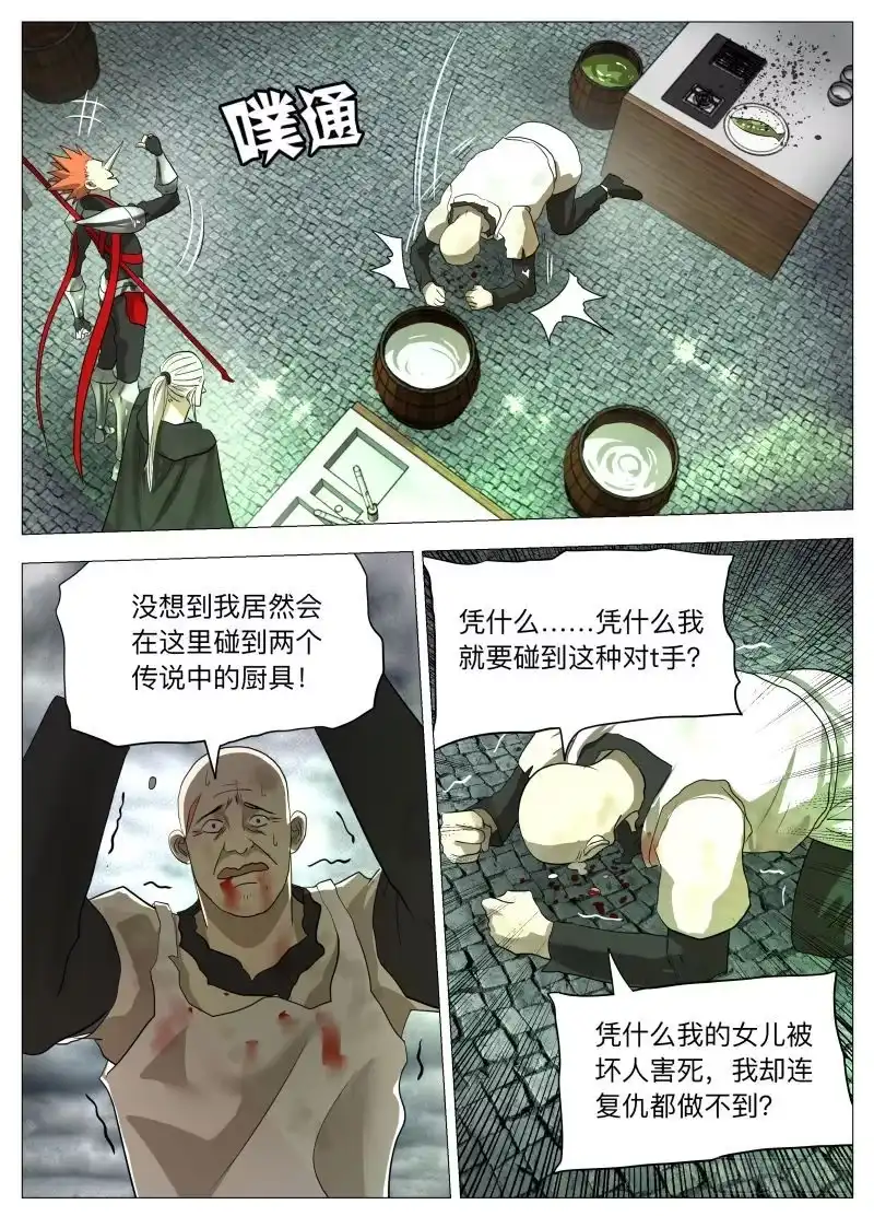 绅士魔王 传说中的厨具2 第8页