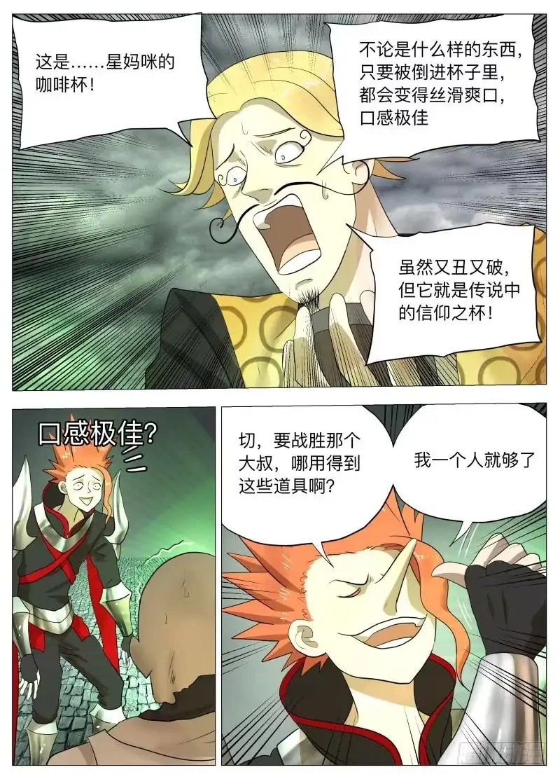绅士魔王 传说中的厨具2 第7页
