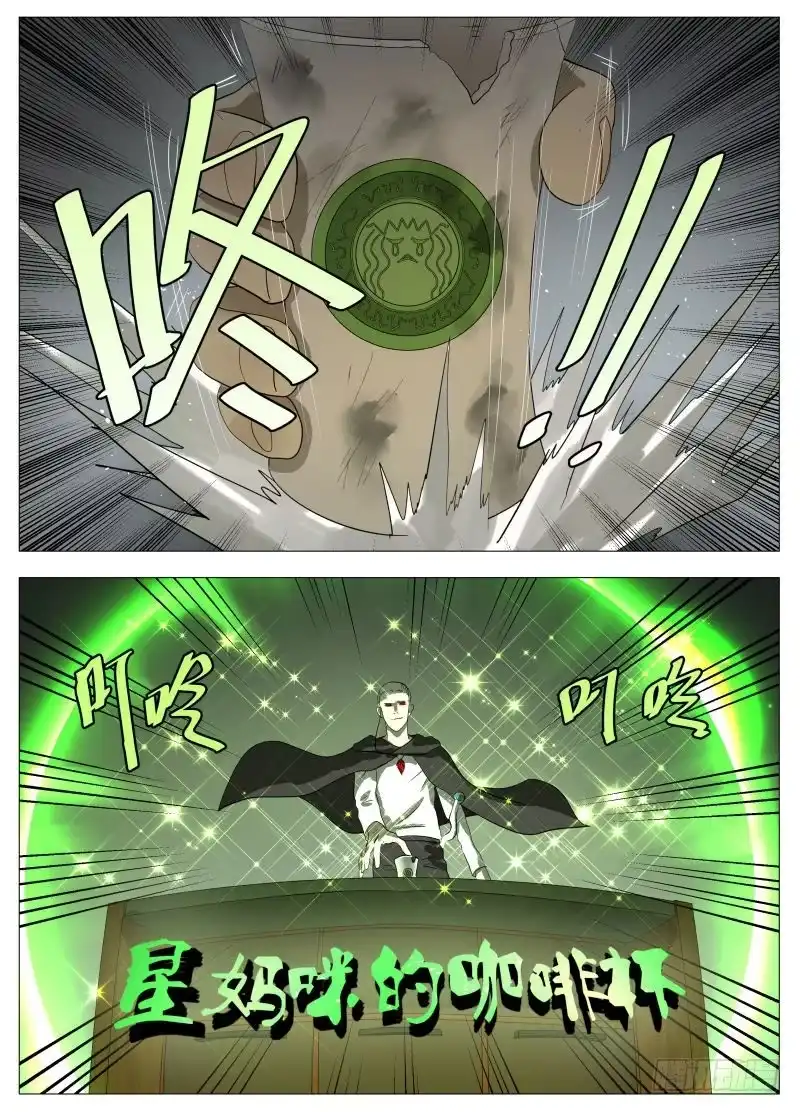绅士魔王 传说中的厨具2 第6页