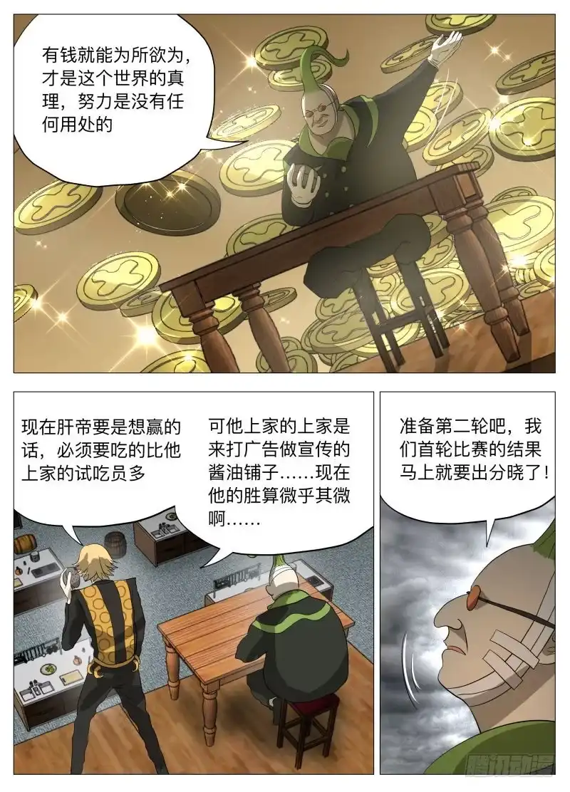 绅士魔王 传说中的厨具2 第11页