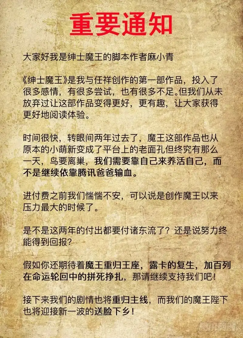 绅士魔王 重要通知 第1页