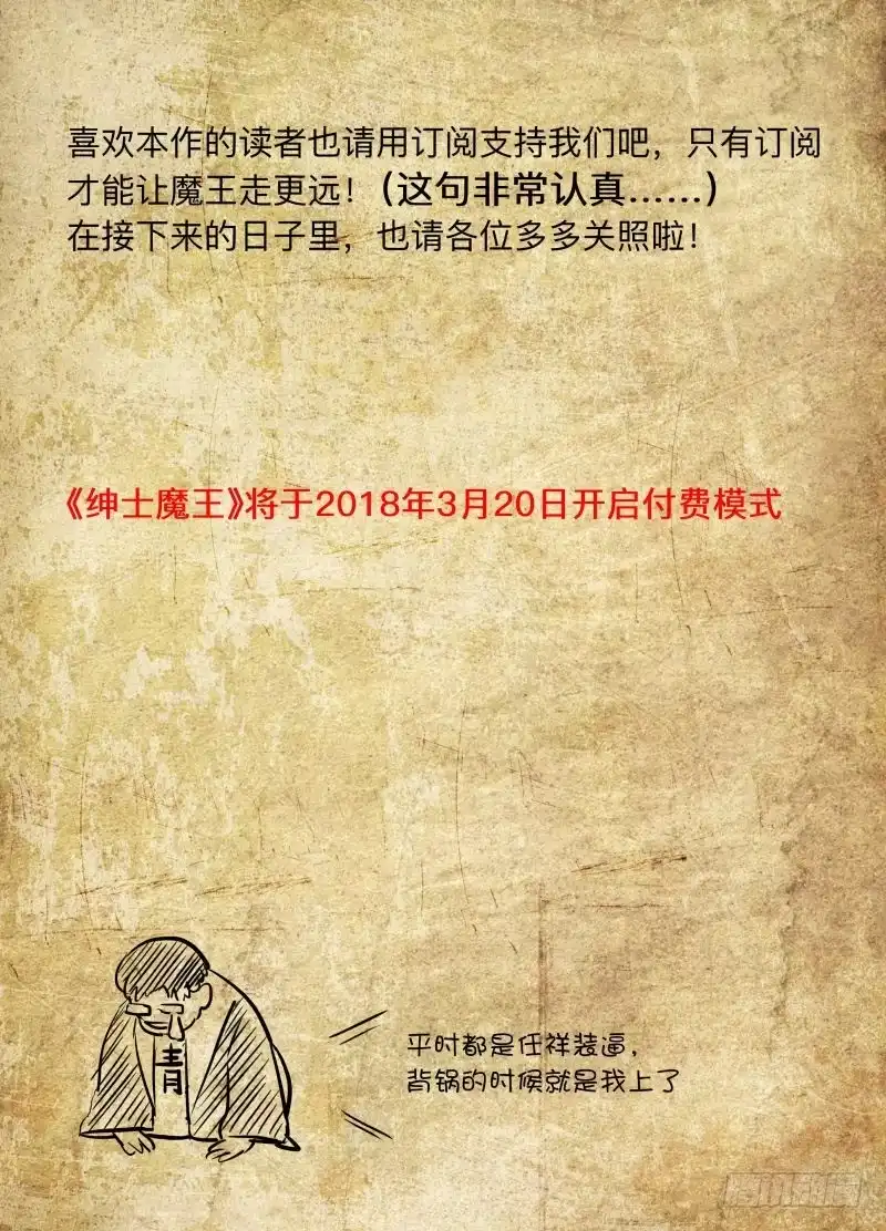 绅士魔王 重要通知 第2页