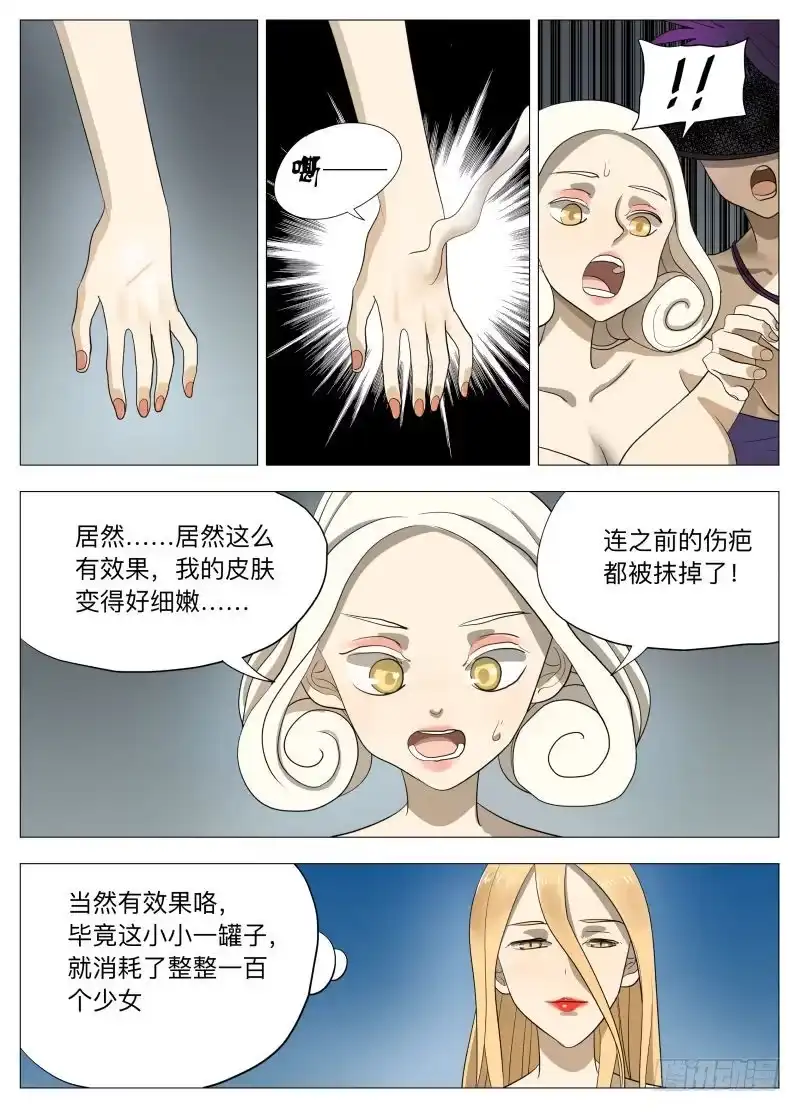 绅士魔王 下一个2 第11页
