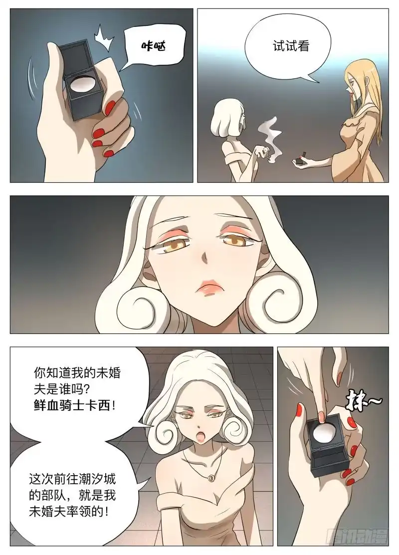 绅士魔王 下一个2 第9页