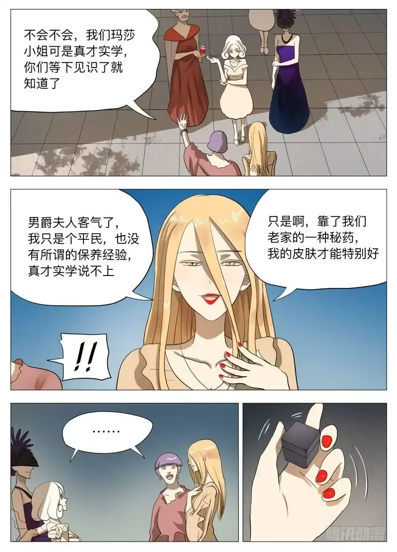 绅士魔王 下一个2 第8页